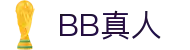 BB真人 | 官方网站